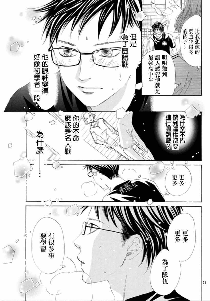 《花牌情缘》漫画最新章节第143话免费下拉式在线观看章节第【21】张图片