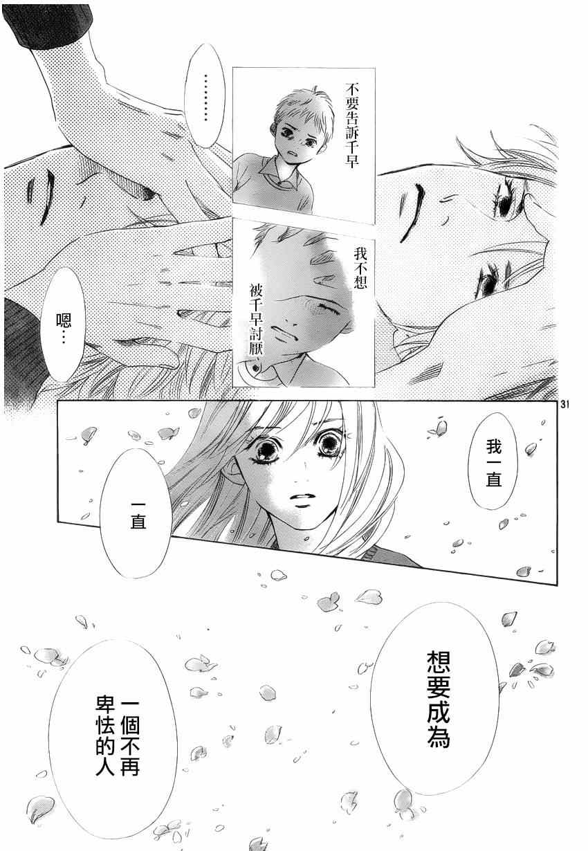 《花牌情缘》漫画最新章节第137话免费下拉式在线观看章节第【31】张图片