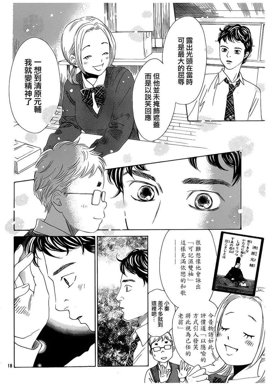 《花牌情缘》漫画最新章节第142话免费下拉式在线观看章节第【18】张图片