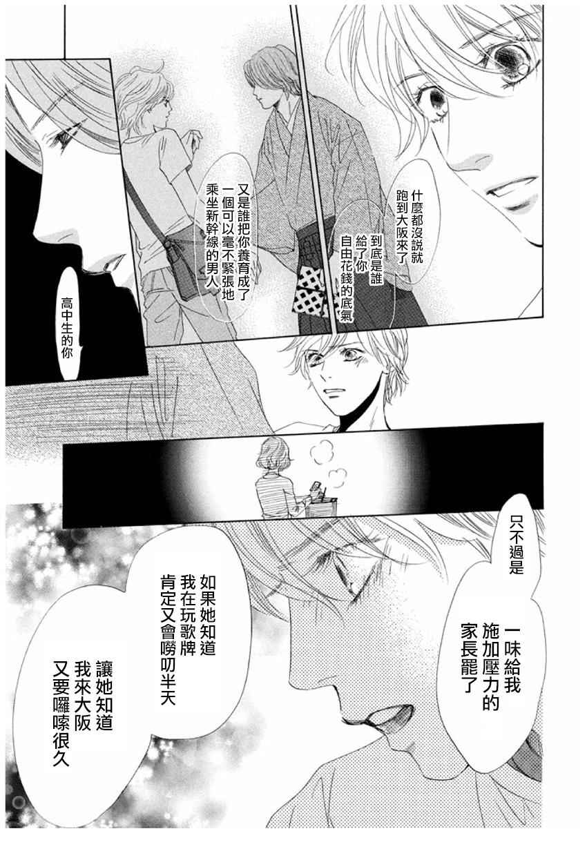 《花牌情缘》漫画最新章节第161话免费下拉式在线观看章节第【18】张图片