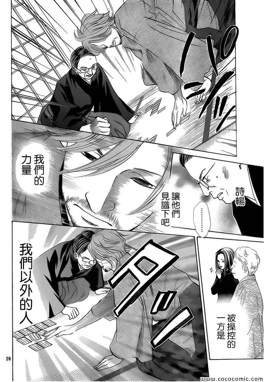 《花牌情缘》漫画最新章节第127话免费下拉式在线观看章节第【28】张图片