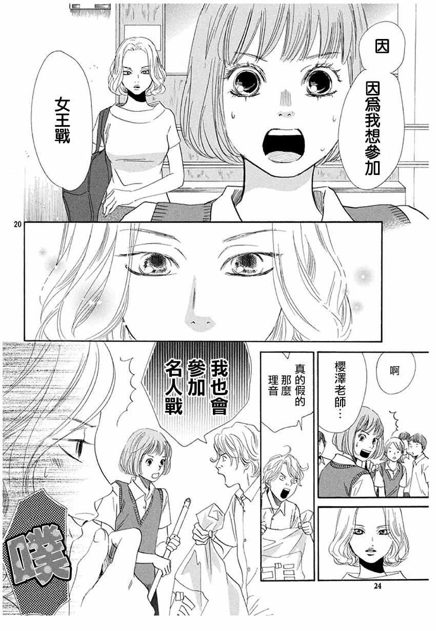 《花牌情缘》漫画最新章节第173话免费下拉式在线观看章节第【20】张图片