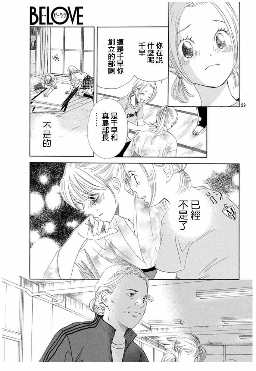 《花牌情缘》漫画最新章节第146话免费下拉式在线观看章节第【30】张图片