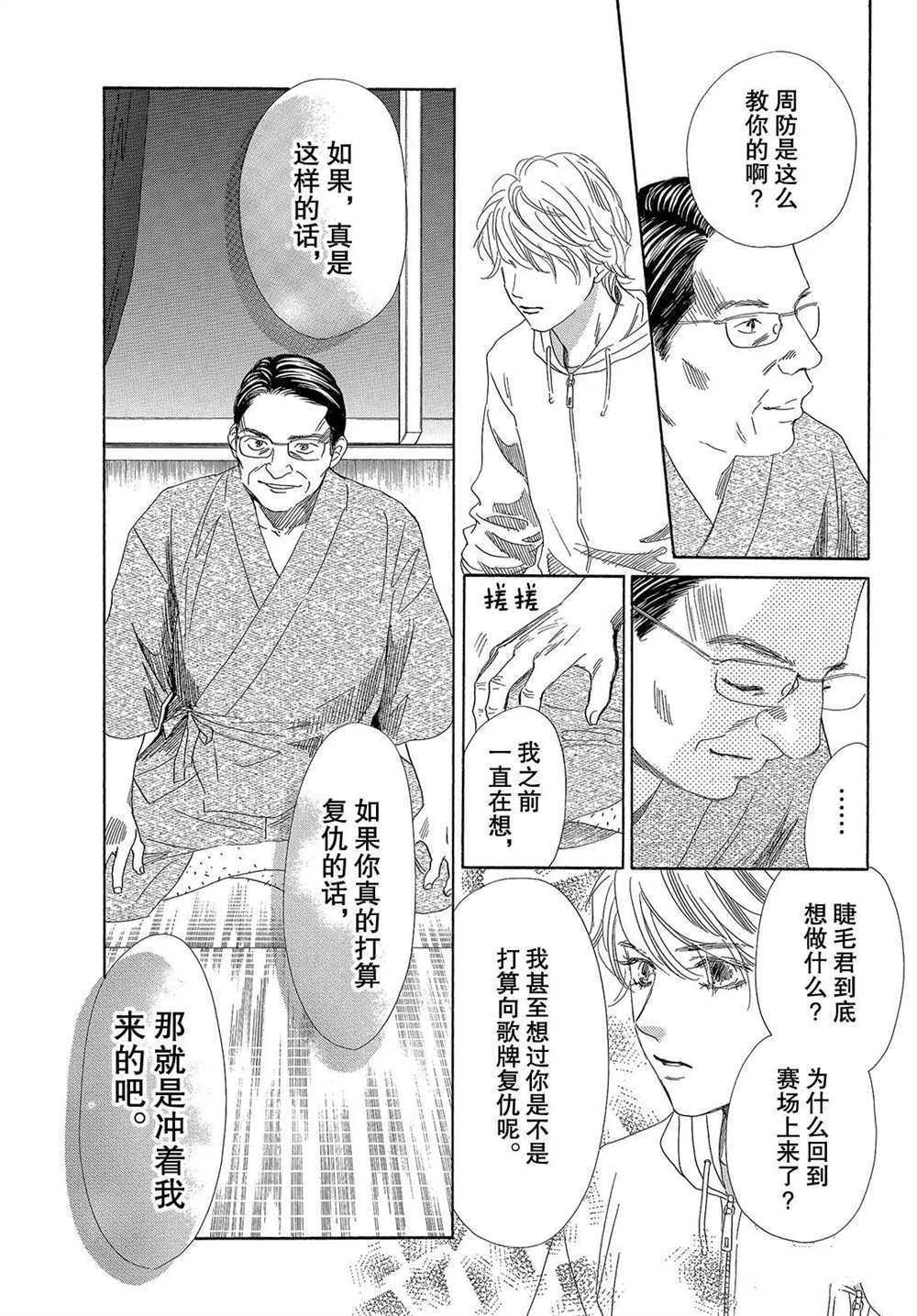 《花牌情缘》漫画最新章节第190话 试看版免费下拉式在线观看章节第【26】张图片