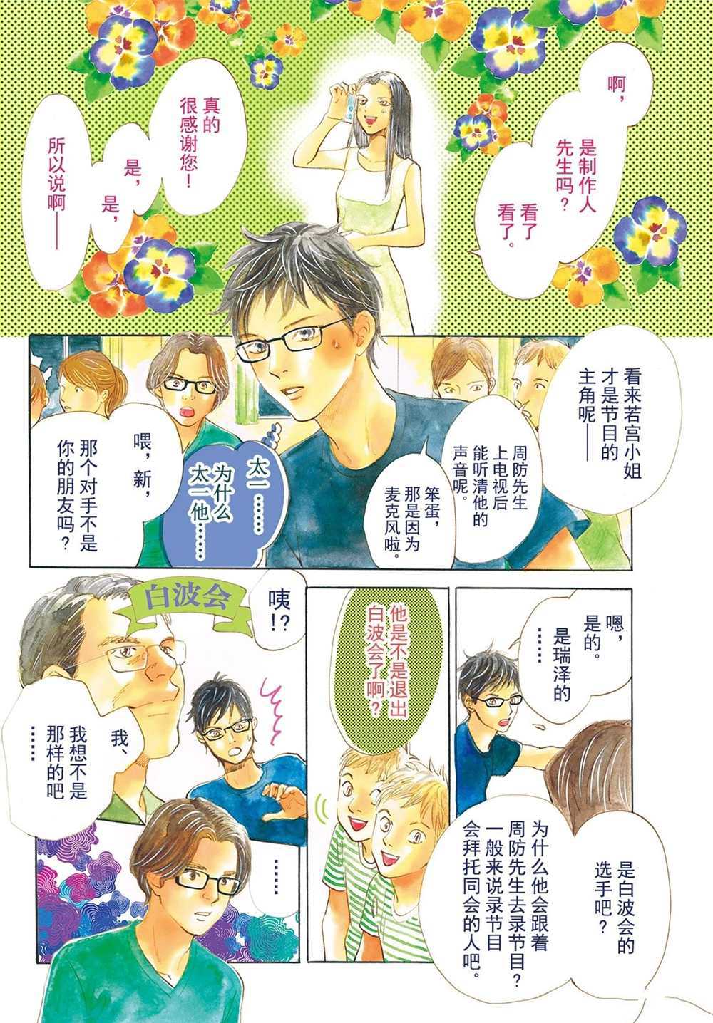 《花牌情缘》漫画最新章节第176话 试看版免费下拉式在线观看章节第【4】张图片