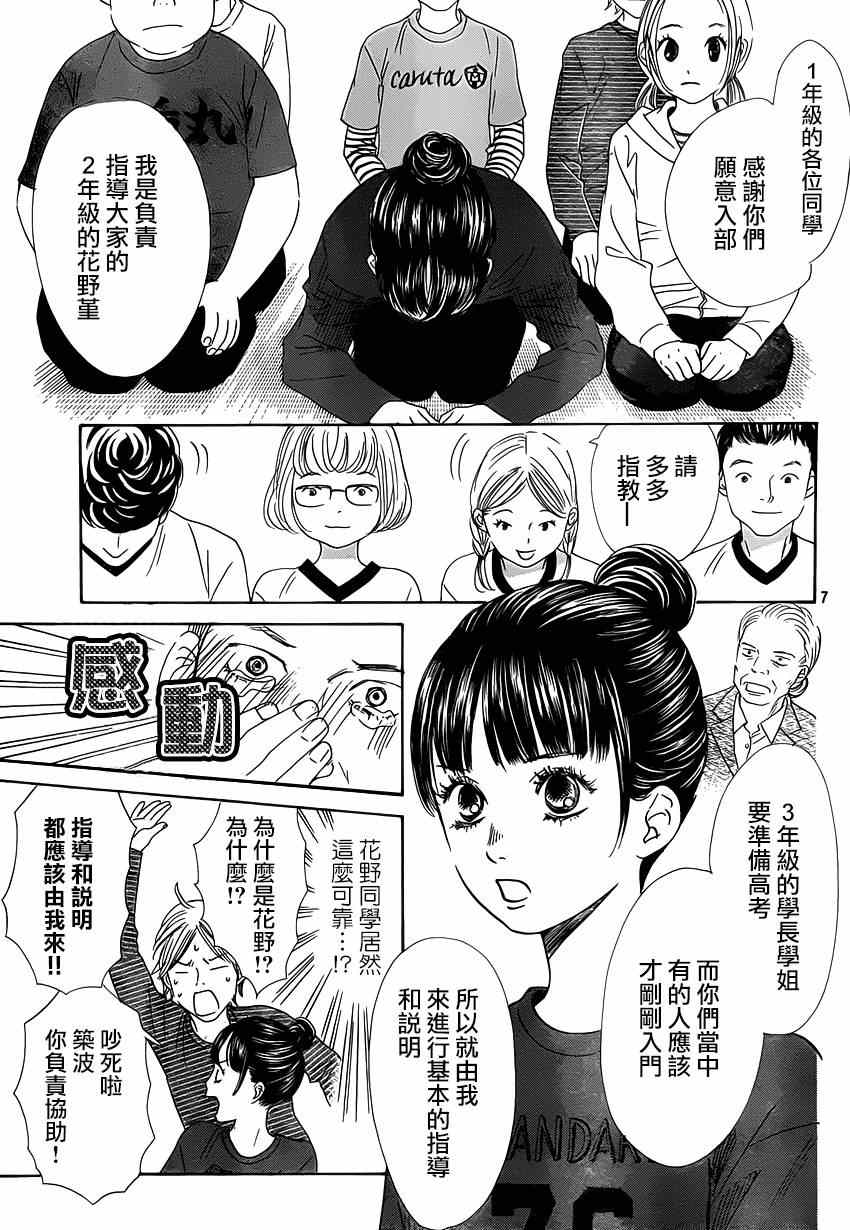 《花牌情缘》漫画最新章节第139话免费下拉式在线观看章节第【8】张图片