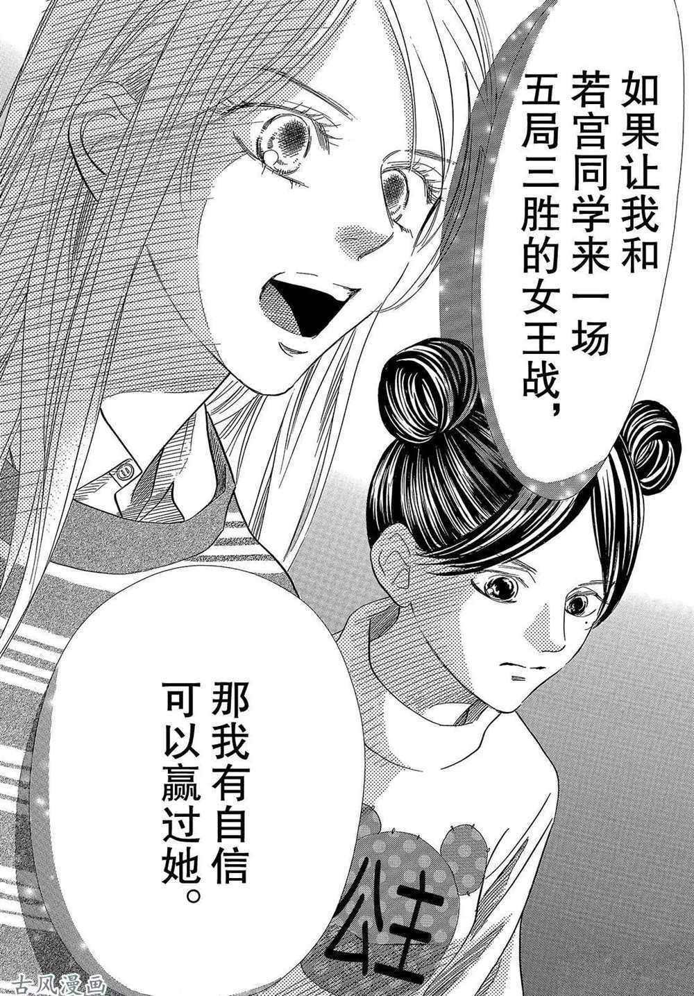 《花牌情缘》漫画最新章节第206话 试看版免费下拉式在线观看章节第【25】张图片