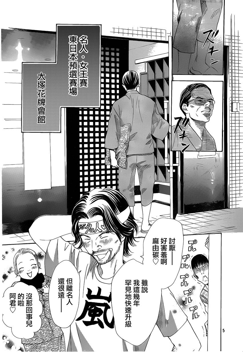 《花牌情缘》漫画最新章节第107话免费下拉式在线观看章节第【5】张图片