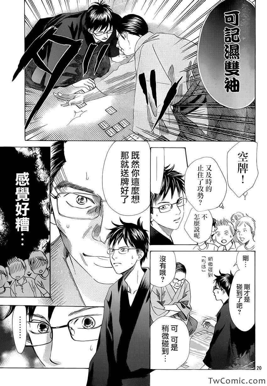 《花牌情缘》漫画最新章节第118话免费下拉式在线观看章节第【21】张图片