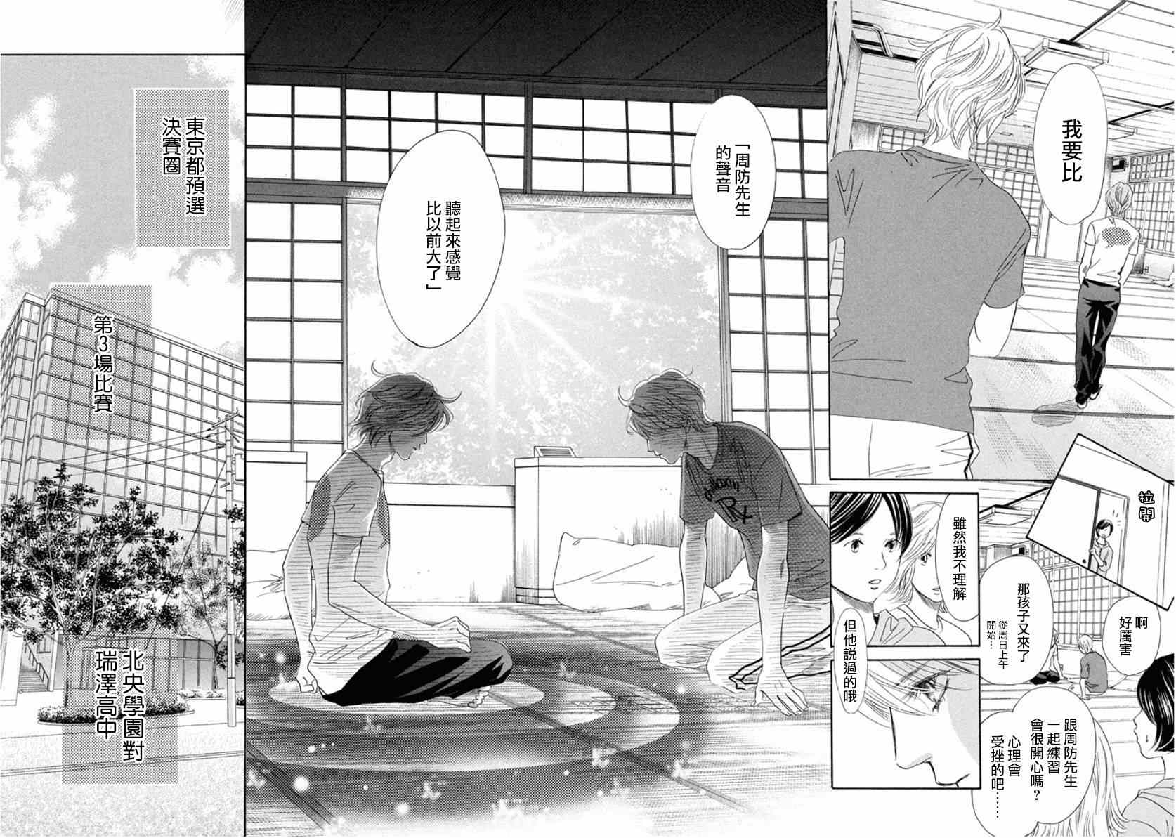 《花牌情缘》漫画最新章节第150话免费下拉式在线观看章节第【5】张图片