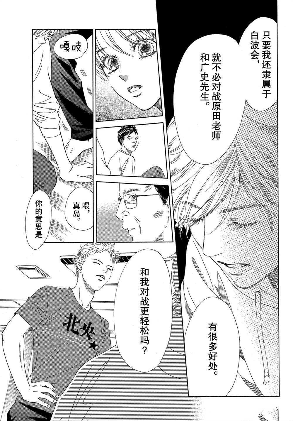 《花牌情缘》漫画最新章节第181话 试看版免费下拉式在线观看章节第【29】张图片