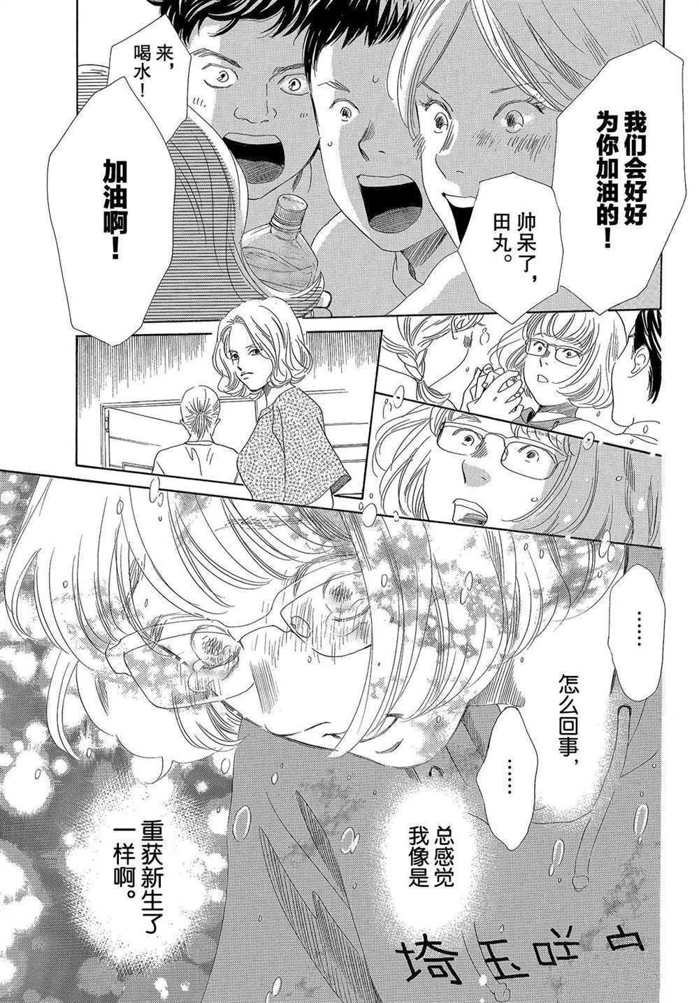 《花牌情缘》漫画最新章节第190话 试看版免费下拉式在线观看章节第【22】张图片