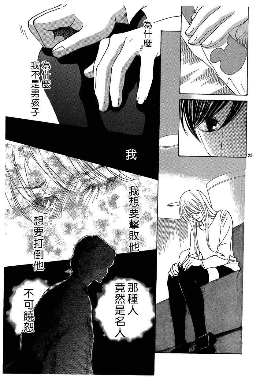 《花牌情缘》漫画最新章节第131话免费下拉式在线观看章节第【23】张图片