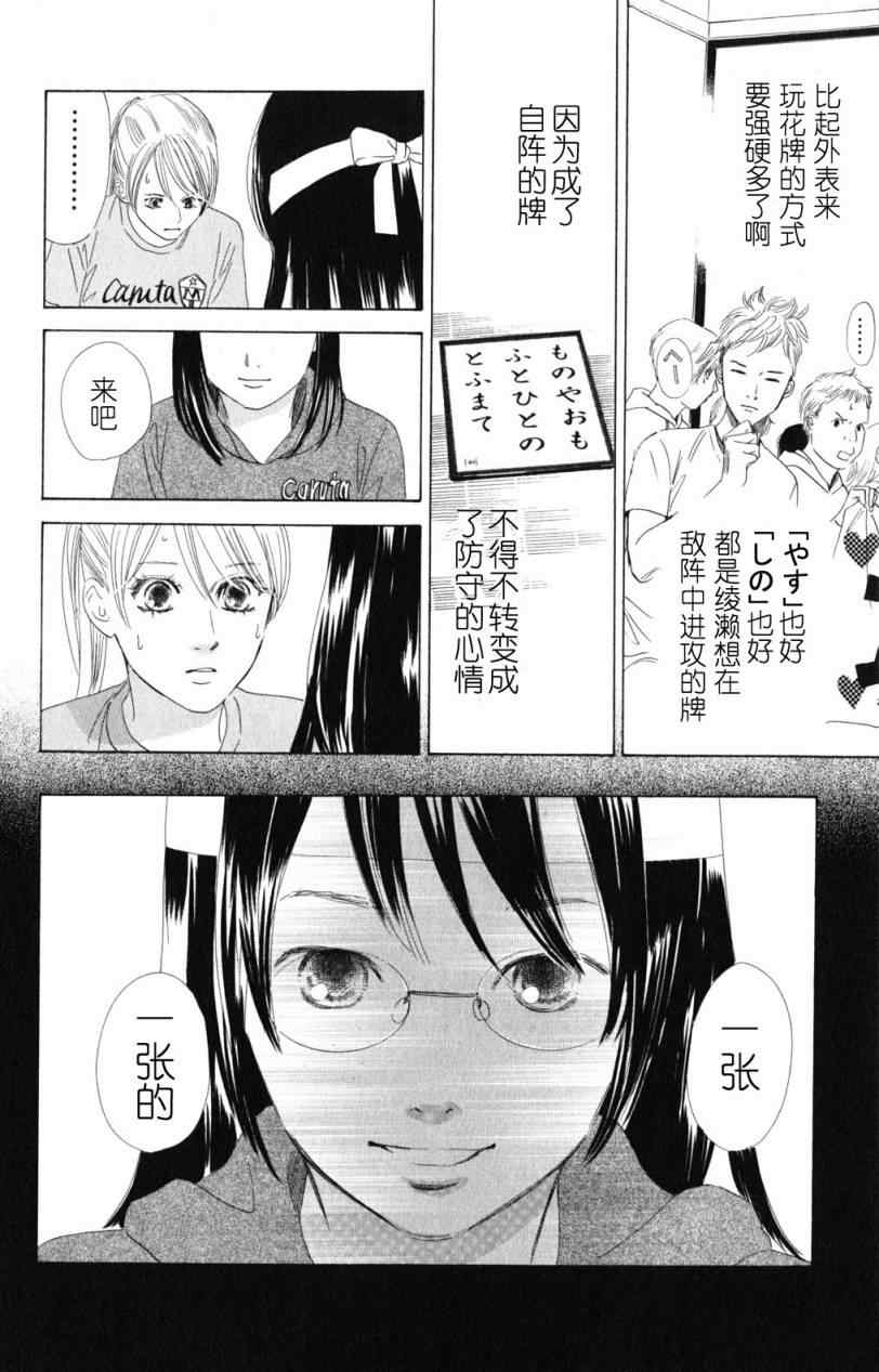 《花牌情缘》漫画最新章节第71话免费下拉式在线观看章节第【12】张图片