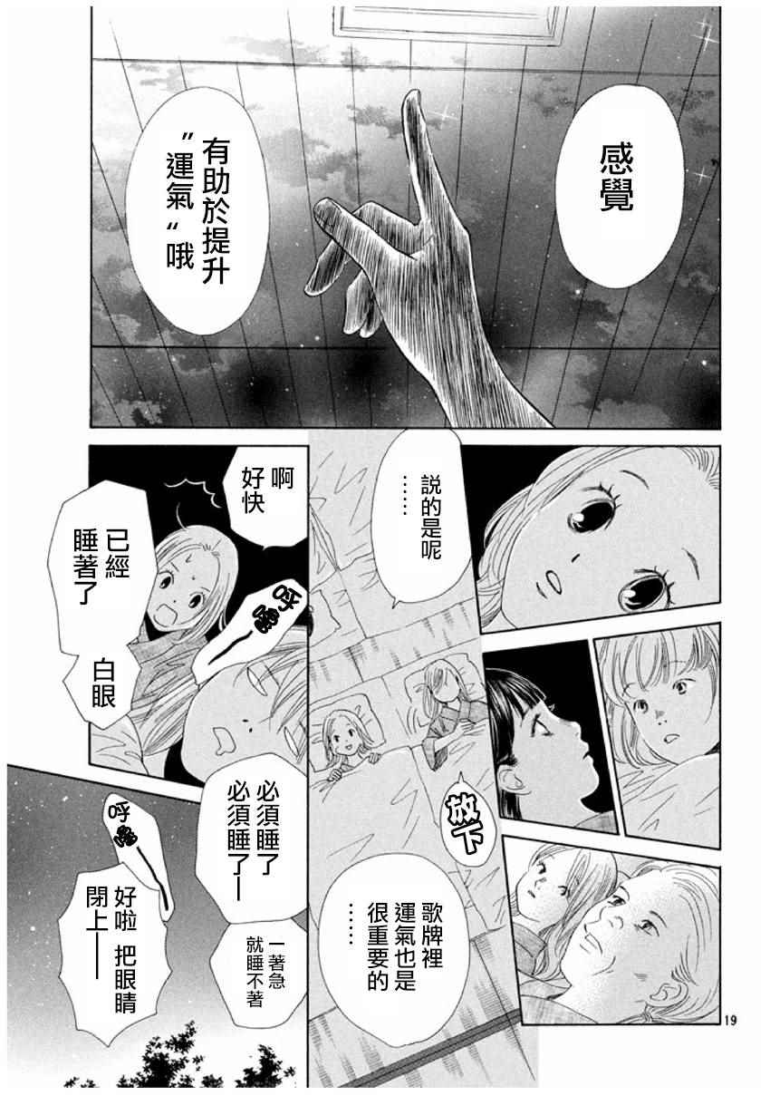 《花牌情缘》漫画最新章节第154话免费下拉式在线观看章节第【20】张图片