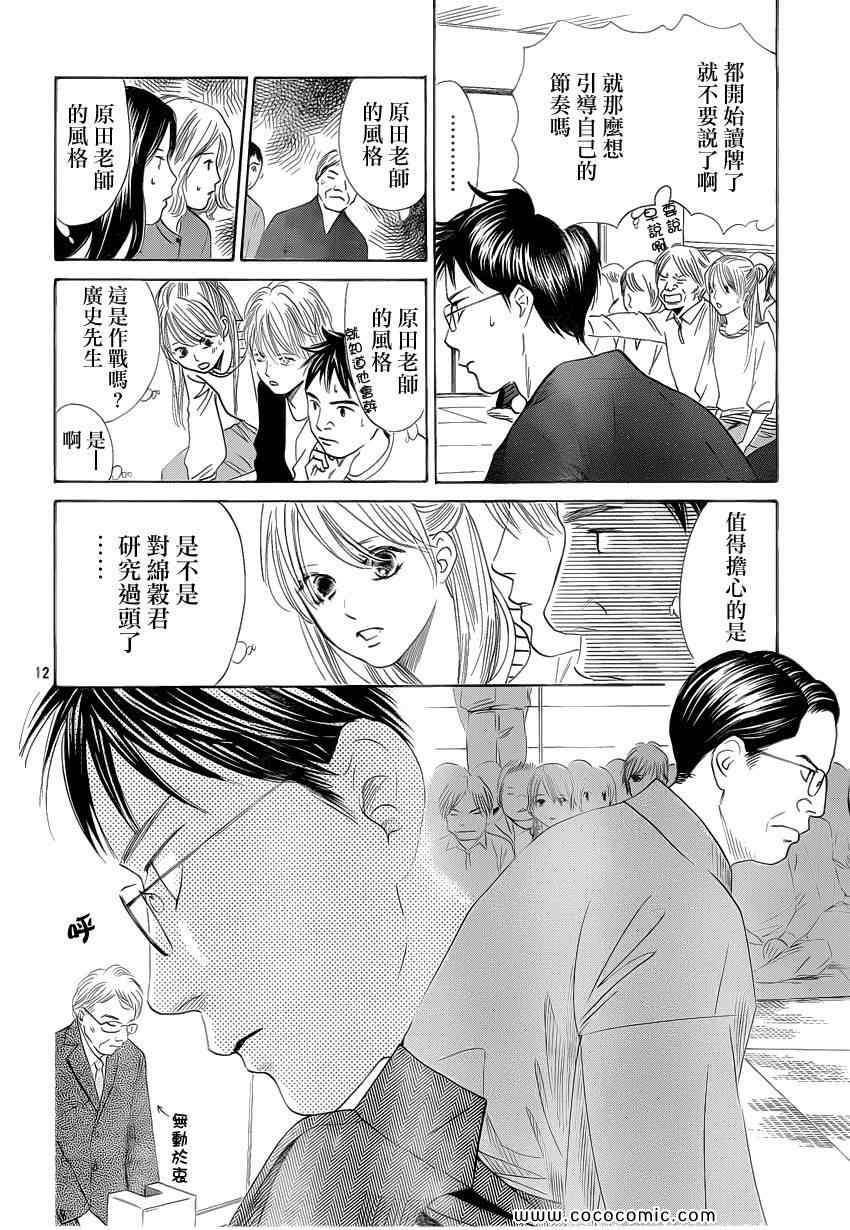 《花牌情缘》漫画最新章节第114话免费下拉式在线观看章节第【13】张图片