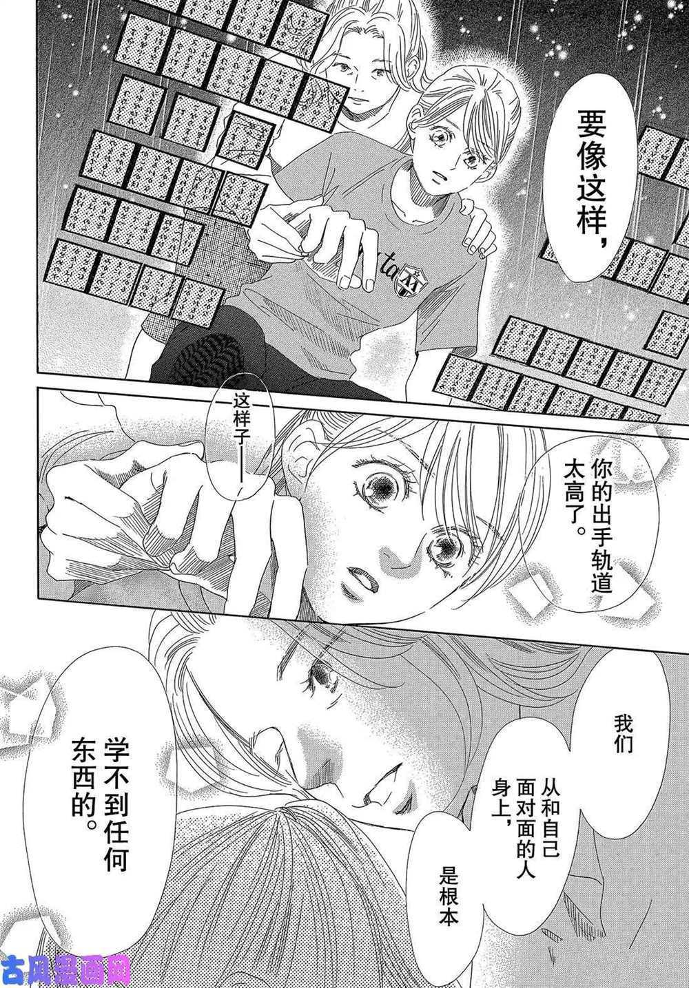 《花牌情缘》漫画最新章节第208话 试看版免费下拉式在线观看章节第【29】张图片