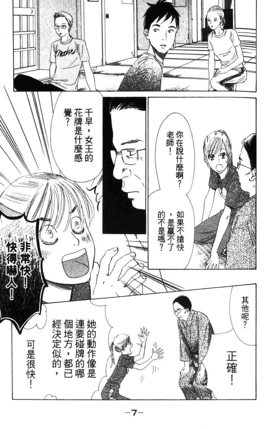 《花牌情缘》漫画最新章节第6卷免费下拉式在线观看章节第【8】张图片