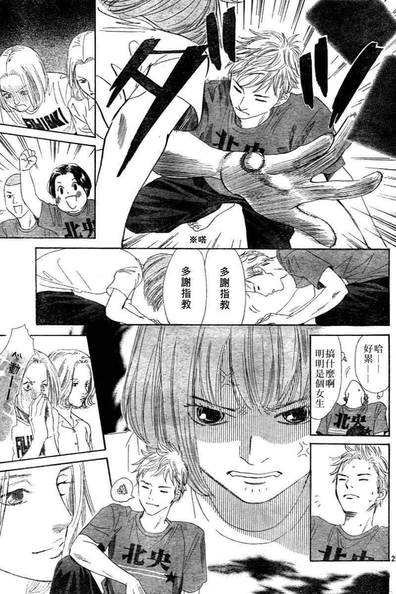 《花牌情缘》漫画最新章节第98话免费下拉式在线观看章节第【24】张图片