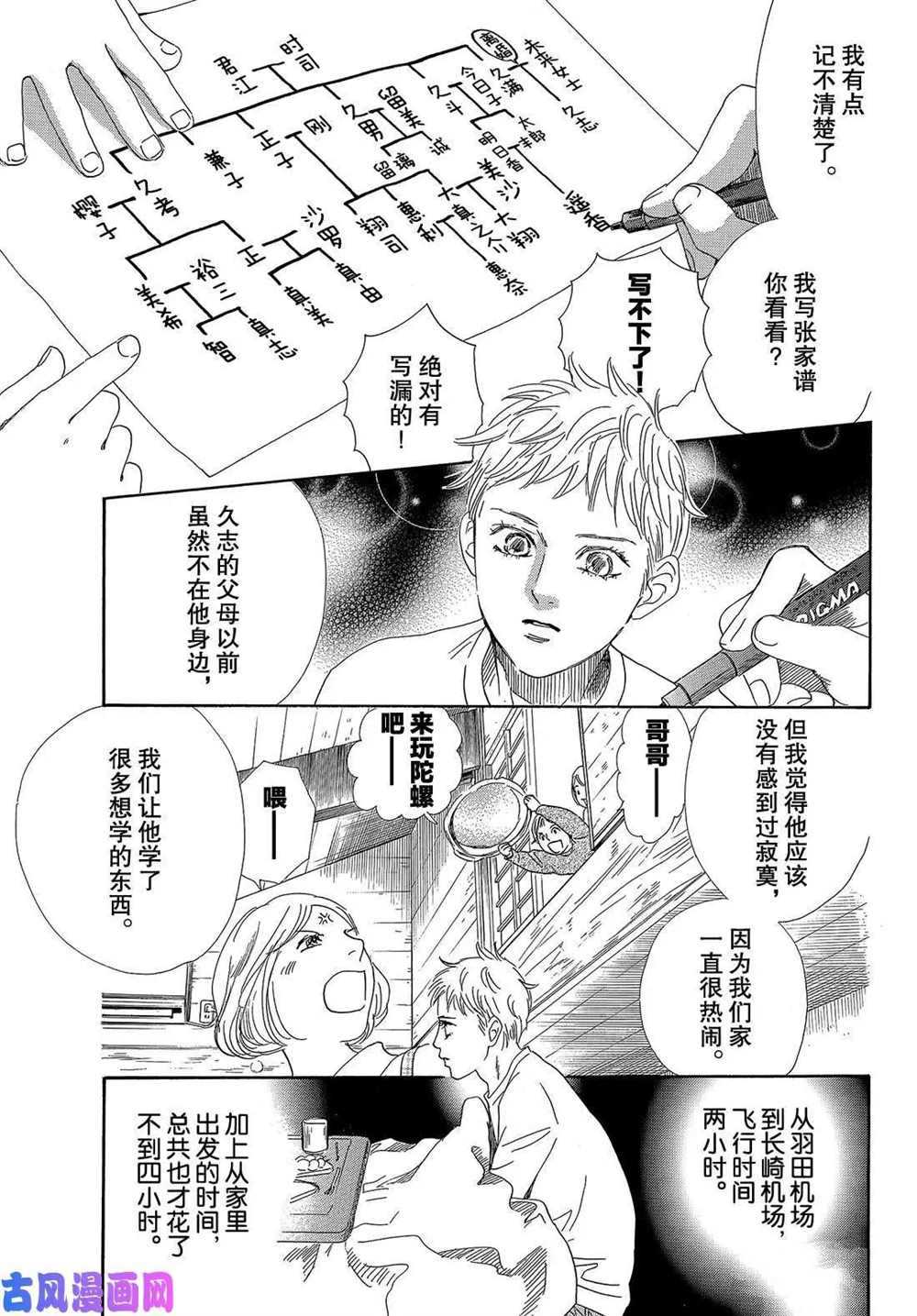 《花牌情缘》漫画最新章节第211话 试看版免费下拉式在线观看章节第【7】张图片