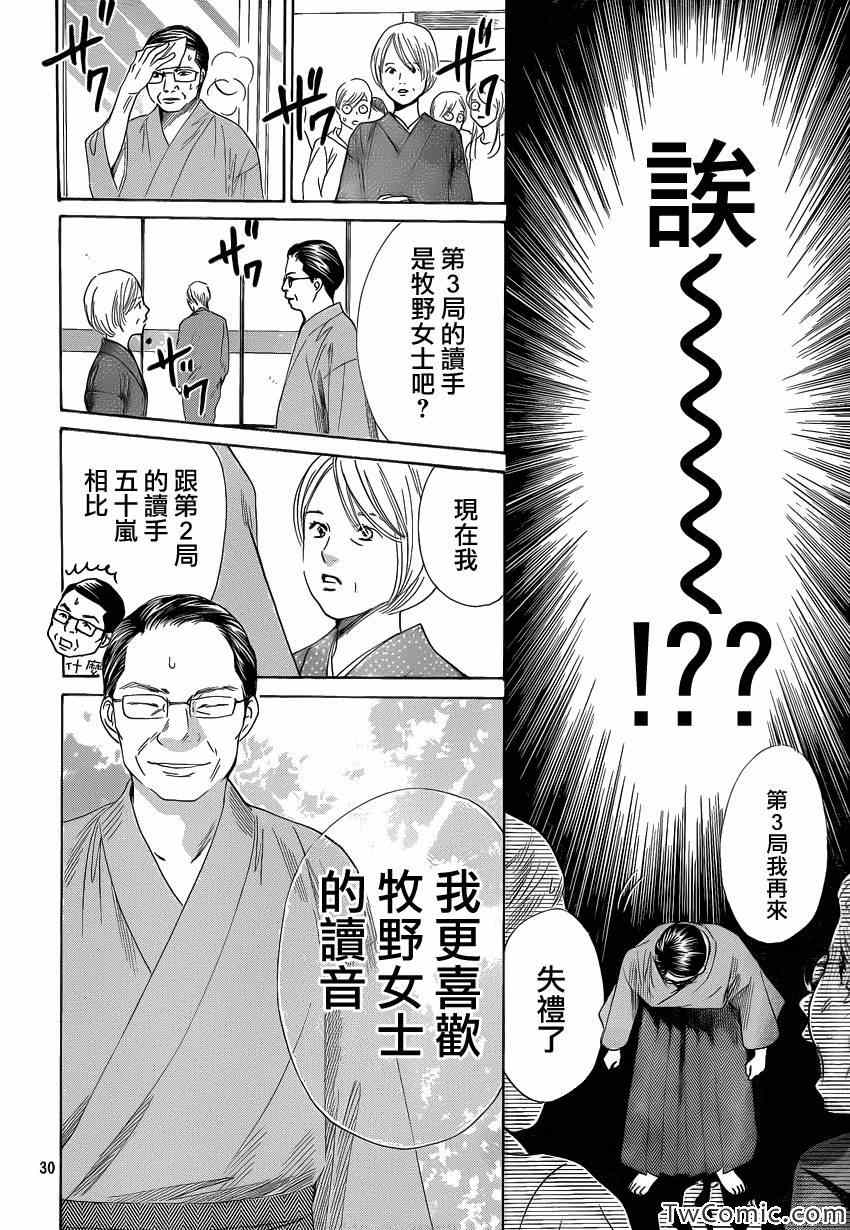 《花牌情缘》漫画最新章节第115话免费下拉式在线观看章节第【29】张图片