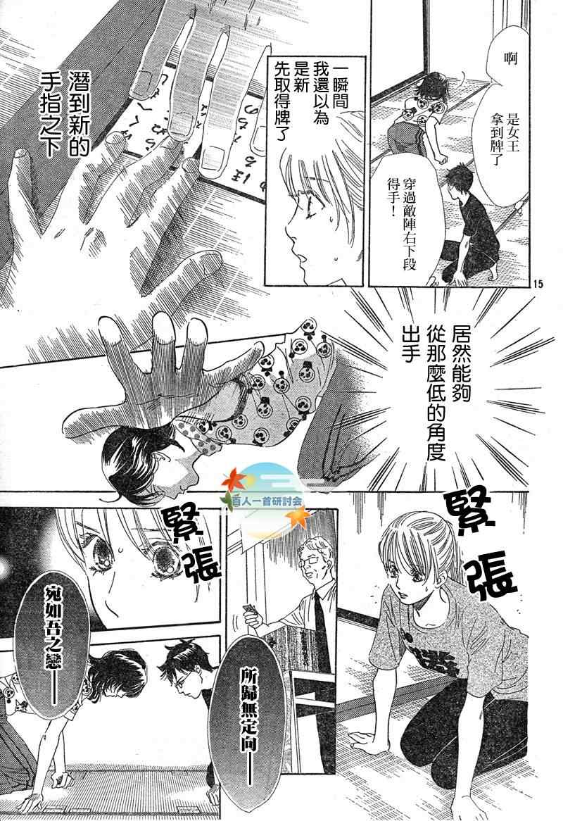 《花牌情缘》漫画最新章节第91话免费下拉式在线观看章节第【15】张图片