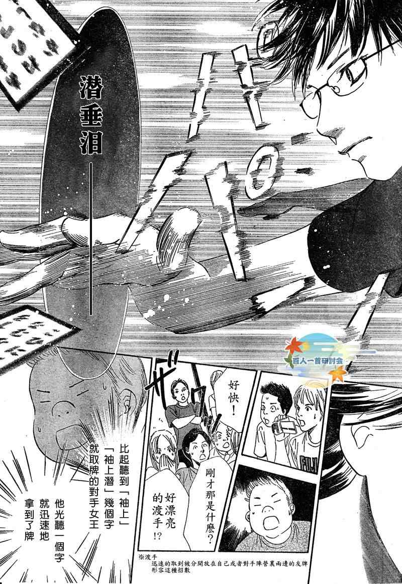 《花牌情缘》漫画最新章节第89话免费下拉式在线观看章节第【13】张图片