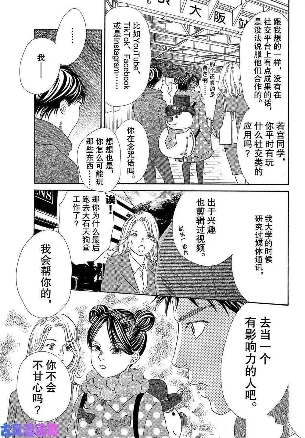 《花牌情缘》漫画最新章节第210话 试看版免费下拉式在线观看章节第【17】张图片