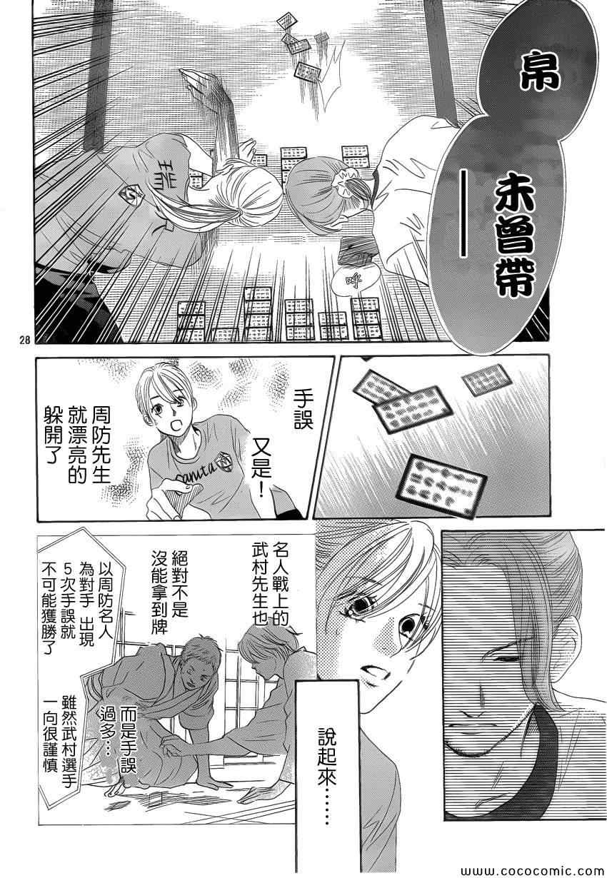 《花牌情缘》漫画最新章节第121话免费下拉式在线观看章节第【29】张图片