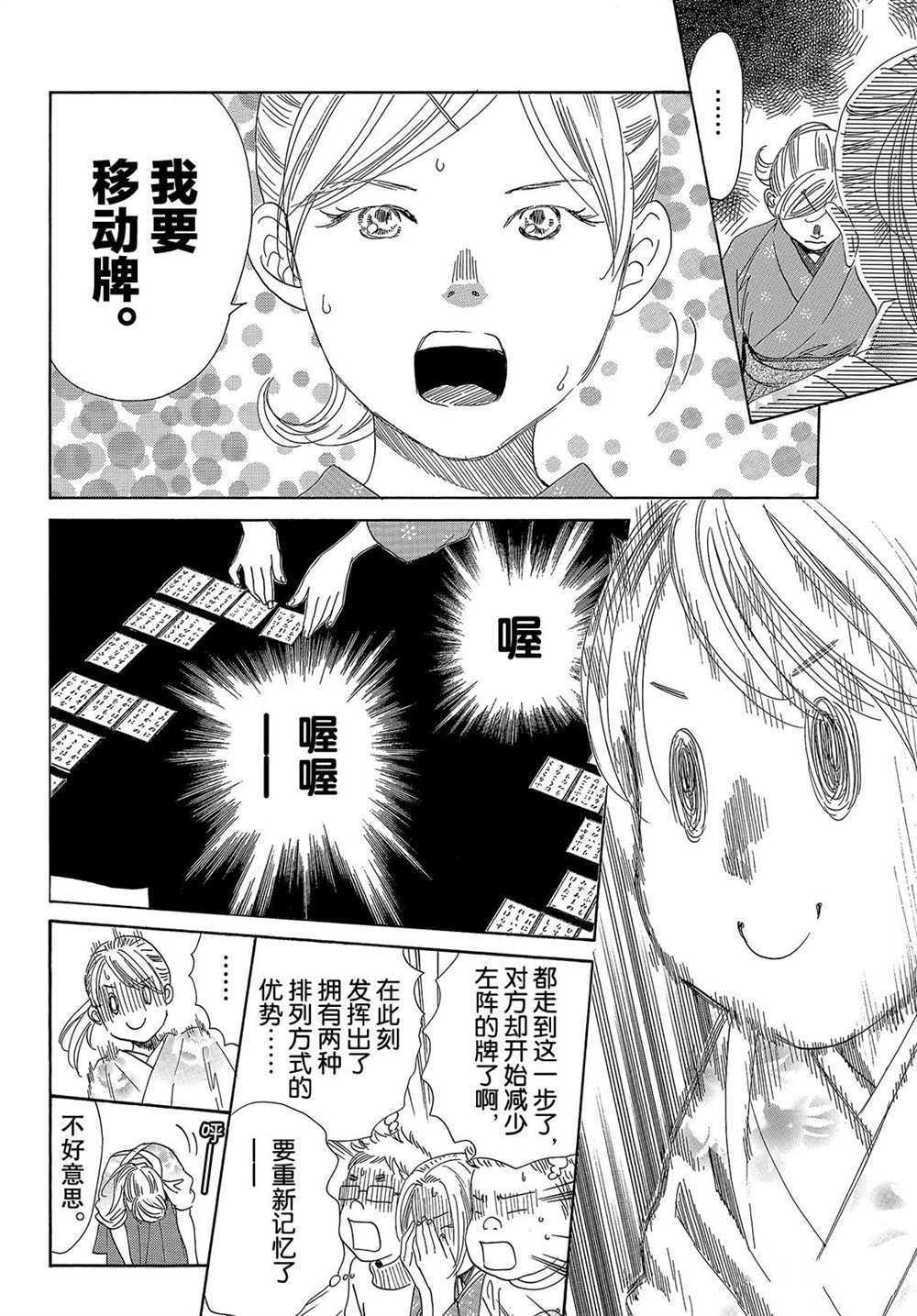 《花牌情缘》漫画最新章节第201话 试看版免费下拉式在线观看章节第【6】张图片