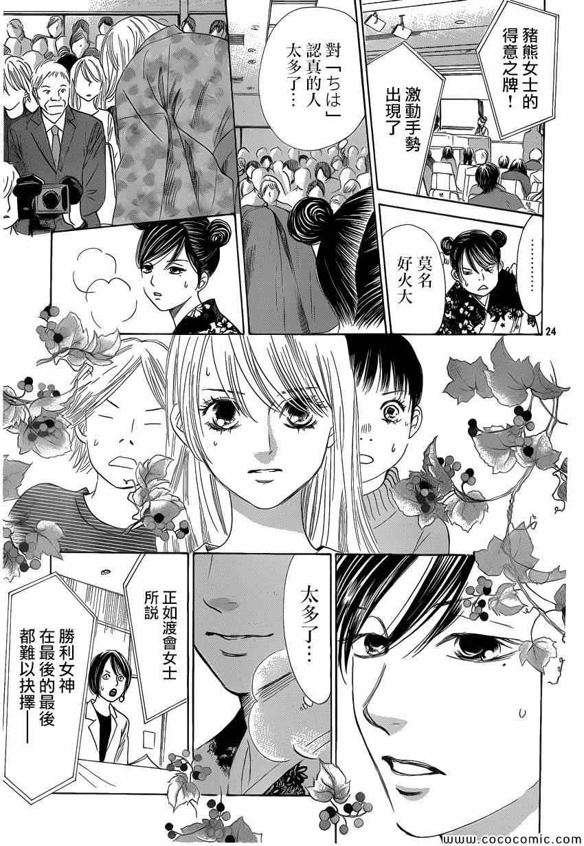 《花牌情缘》漫画最新章节第125话免费下拉式在线观看章节第【24】张图片