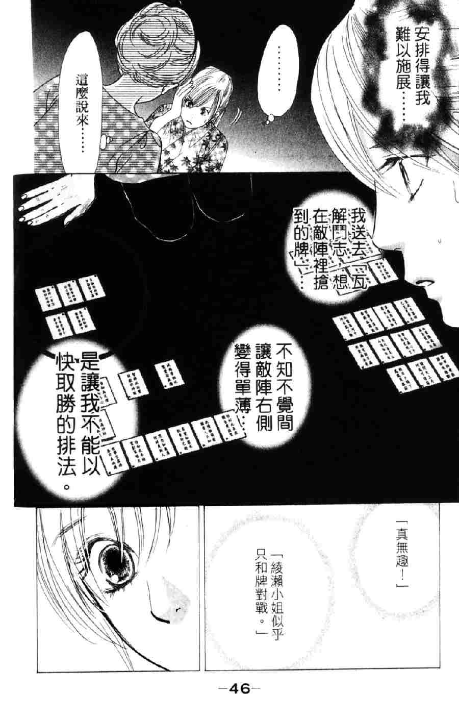 《花牌情缘》漫画最新章节第6卷免费下拉式在线观看章节第【47】张图片