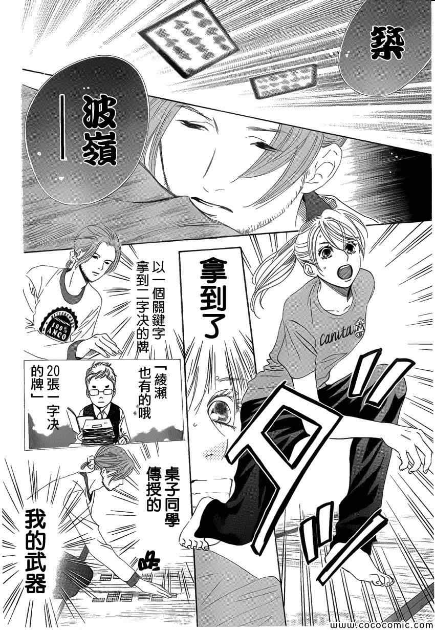 《花牌情缘》漫画最新章节第121话免费下拉式在线观看章节第【25】张图片