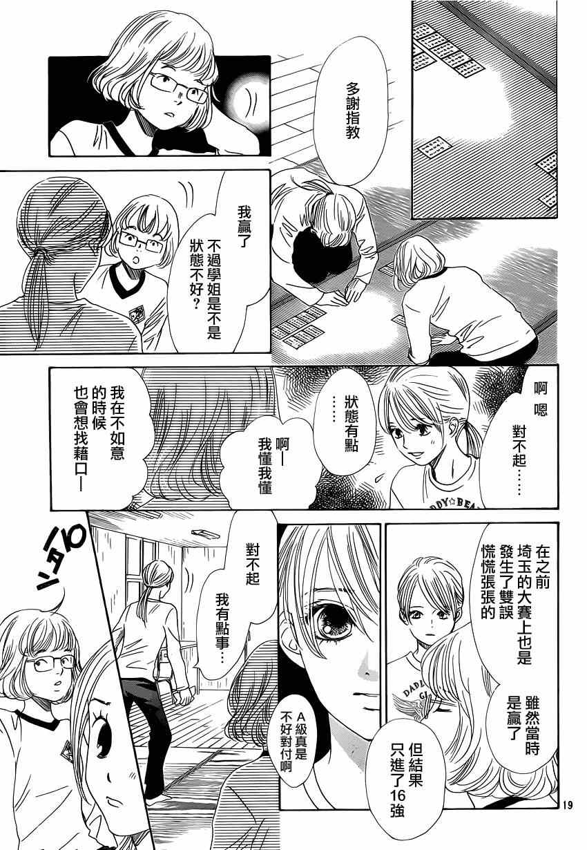 《花牌情缘》漫画最新章节第139话免费下拉式在线观看章节第【20】张图片