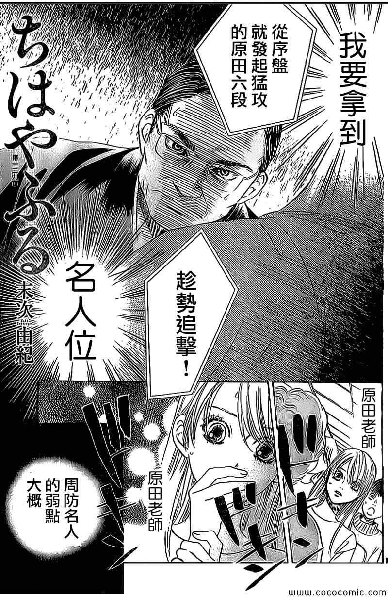 《花牌情缘》漫画最新章节第129话免费下拉式在线观看章节第【1】张图片