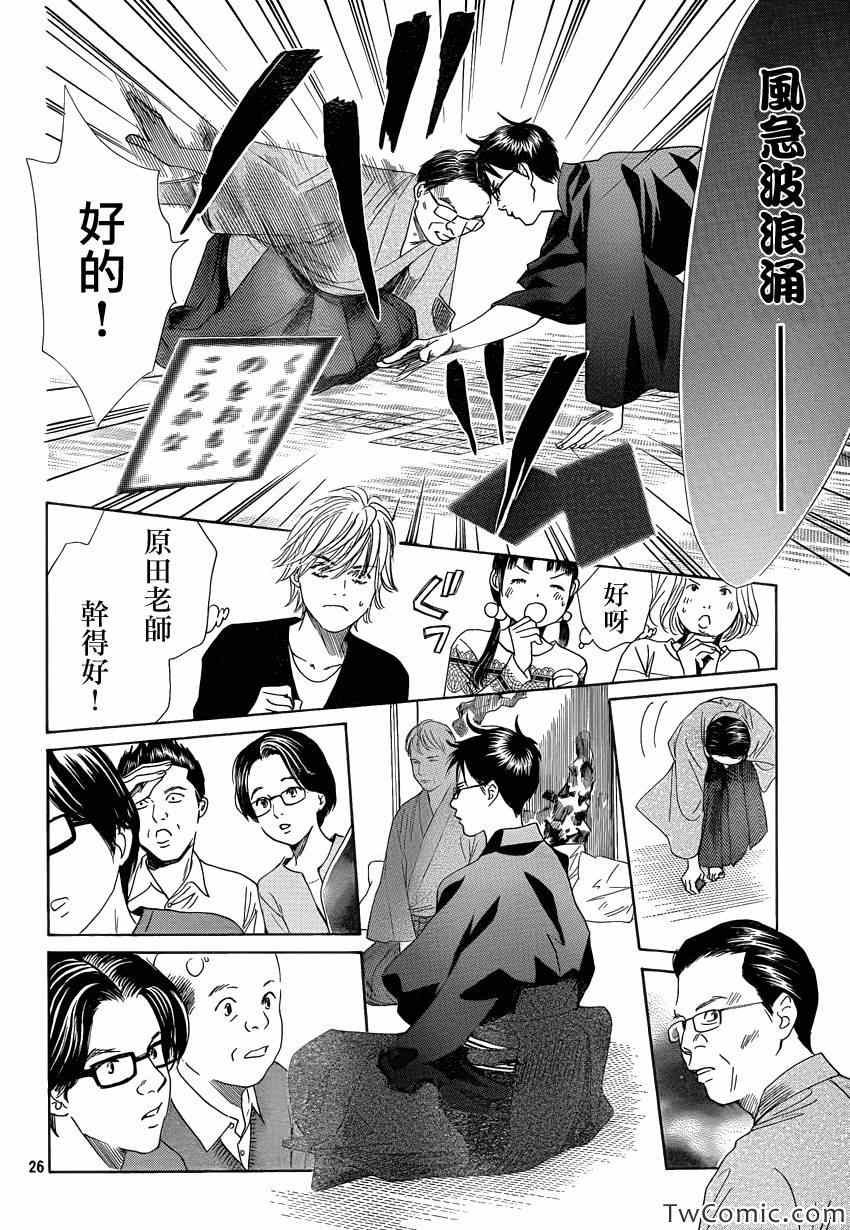 《花牌情缘》漫画最新章节第116话免费下拉式在线观看章节第【27】张图片