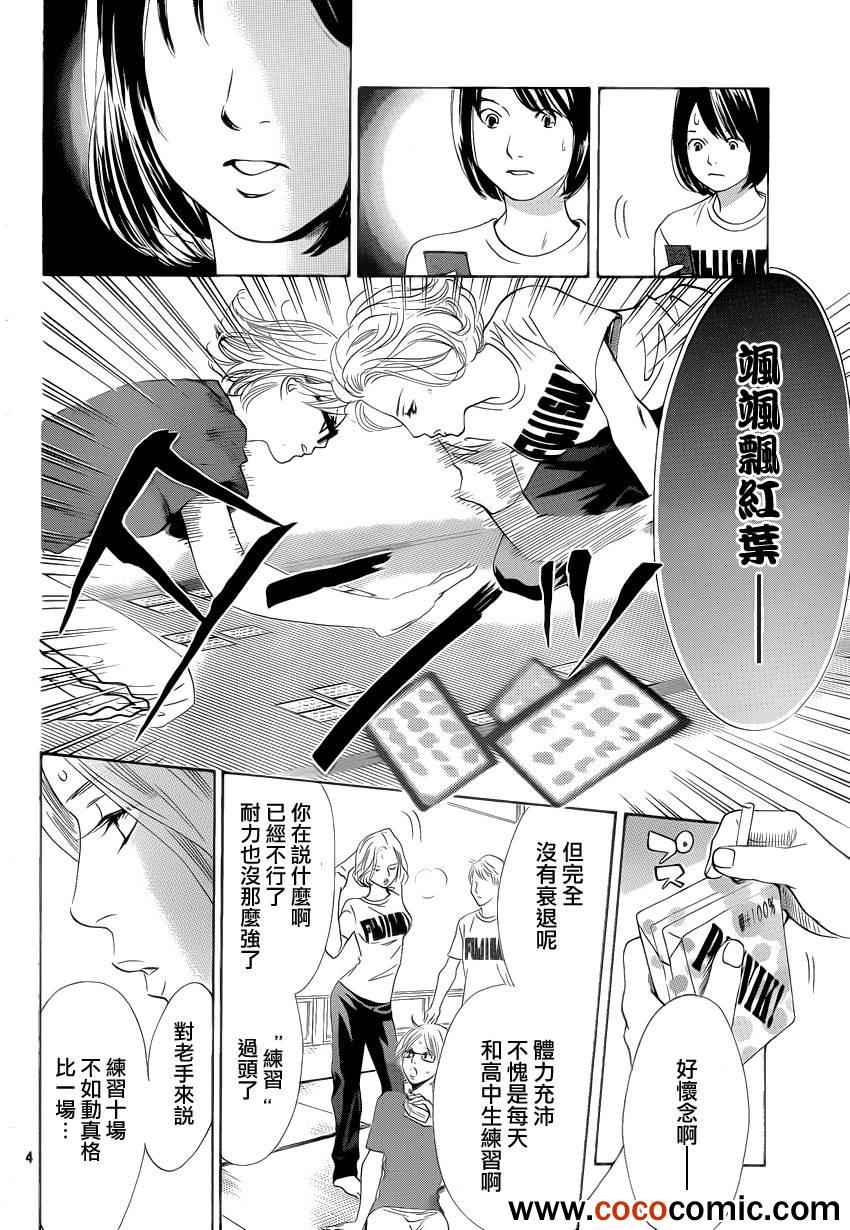 《花牌情缘》漫画最新章节第113话免费下拉式在线观看章节第【4】张图片