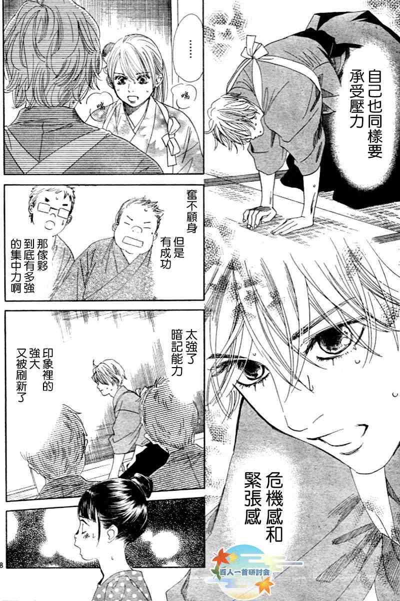 《花牌情缘》漫画最新章节第104话免费下拉式在线观看章节第【9】张图片