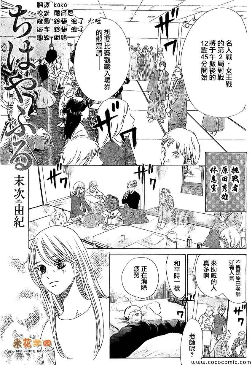 《花牌情缘》漫画最新章节第126话免费下拉式在线观看章节第【1】张图片