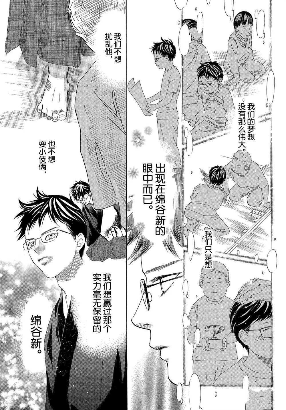 《花牌情缘》漫画最新章节第199话 试看版免费下拉式在线观看章节第【31】张图片