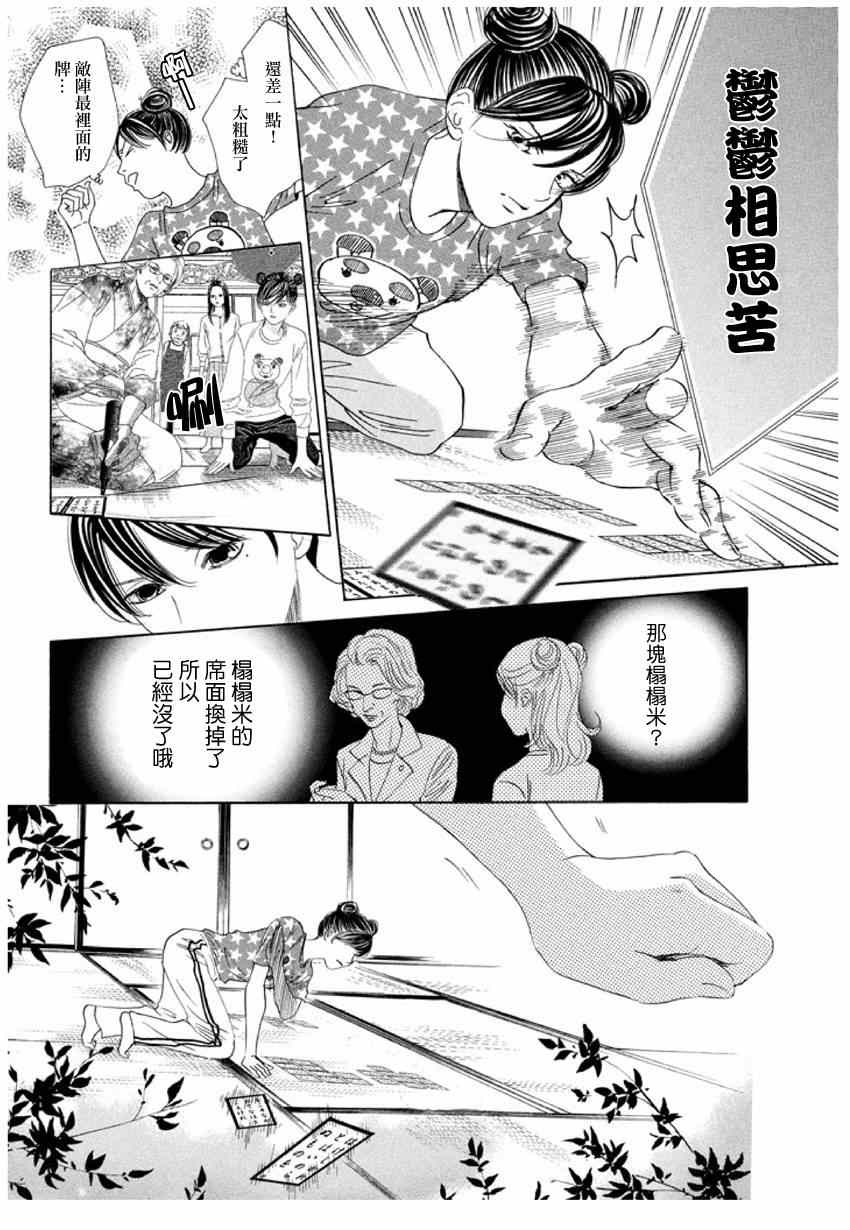 《花牌情缘》漫画最新章节第147话免费下拉式在线观看章节第【12】张图片