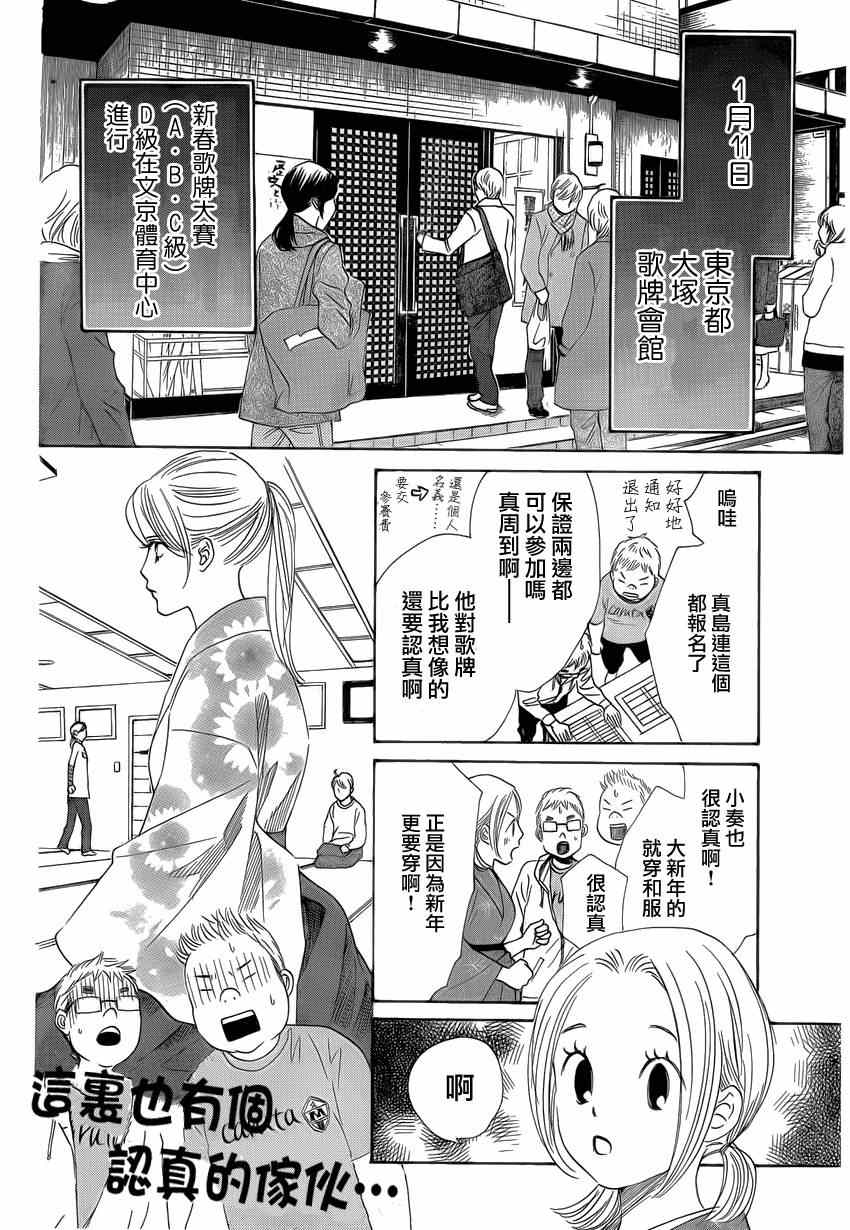 《花牌情缘》漫画最新章节第133话免费下拉式在线观看章节第【13】张图片