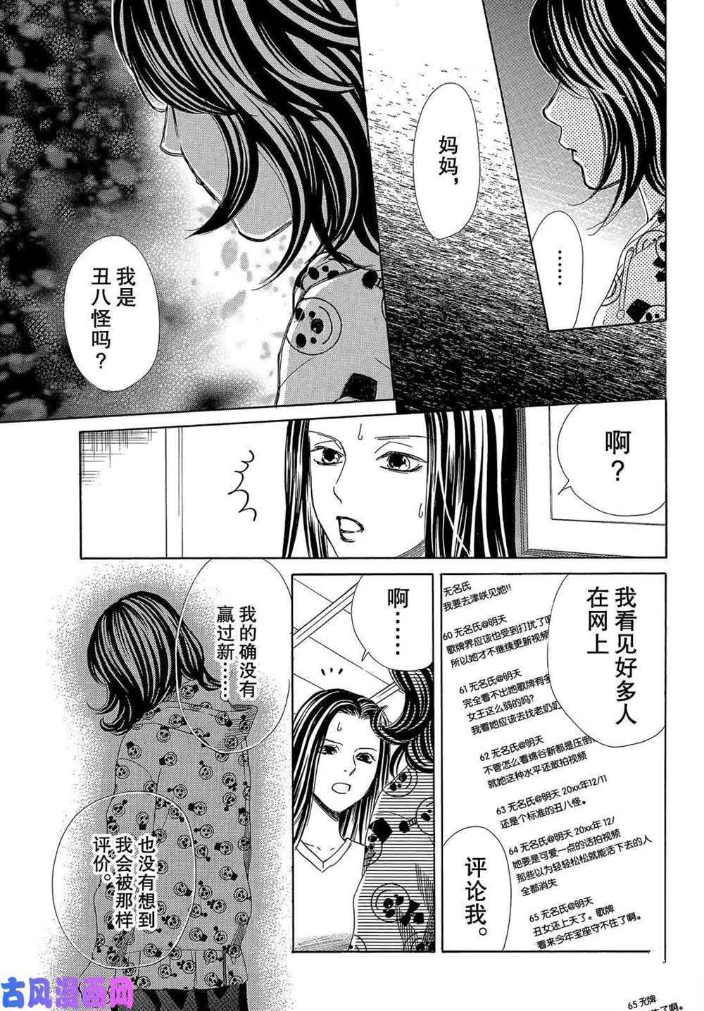 《花牌情缘》漫画最新章节第211话 试看版免费下拉式在线观看章节第【15】张图片