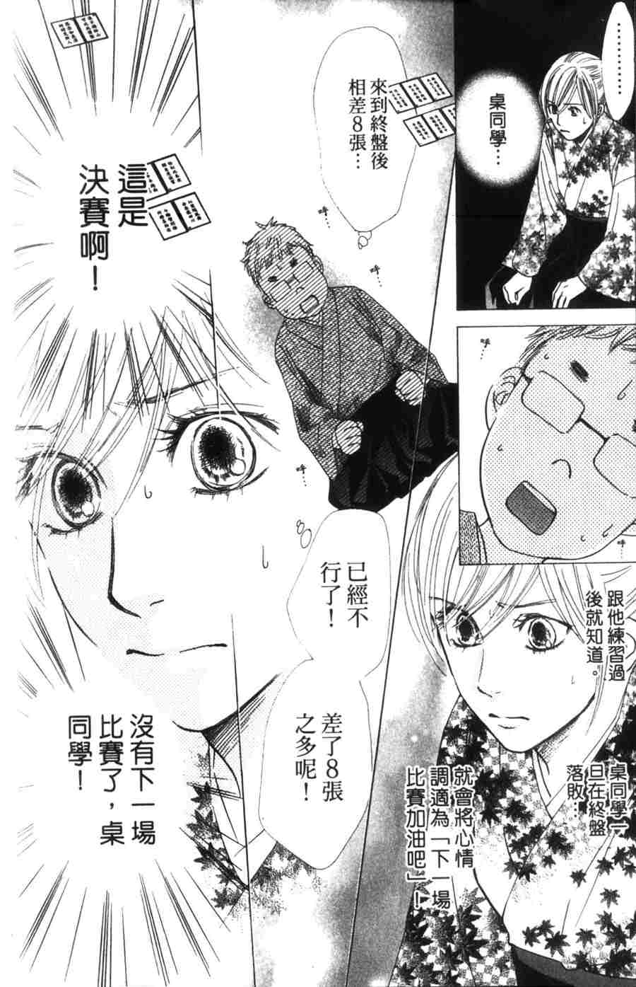 《花牌情缘》漫画最新章节第6卷免费下拉式在线观看章节第【103】张图片