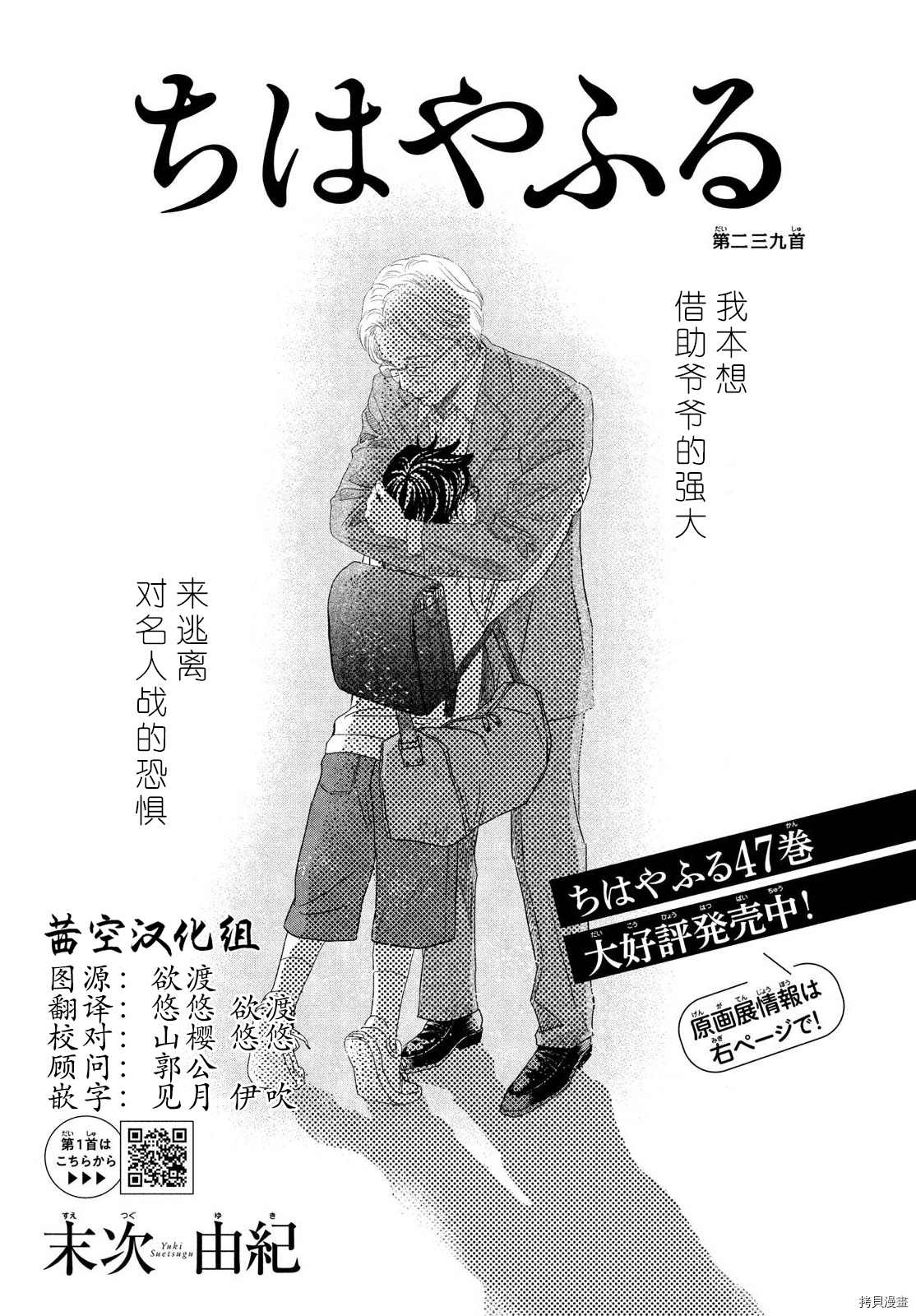 《花牌情缘》漫画最新章节第239话 试看版免费下拉式在线观看章节第【3】张图片