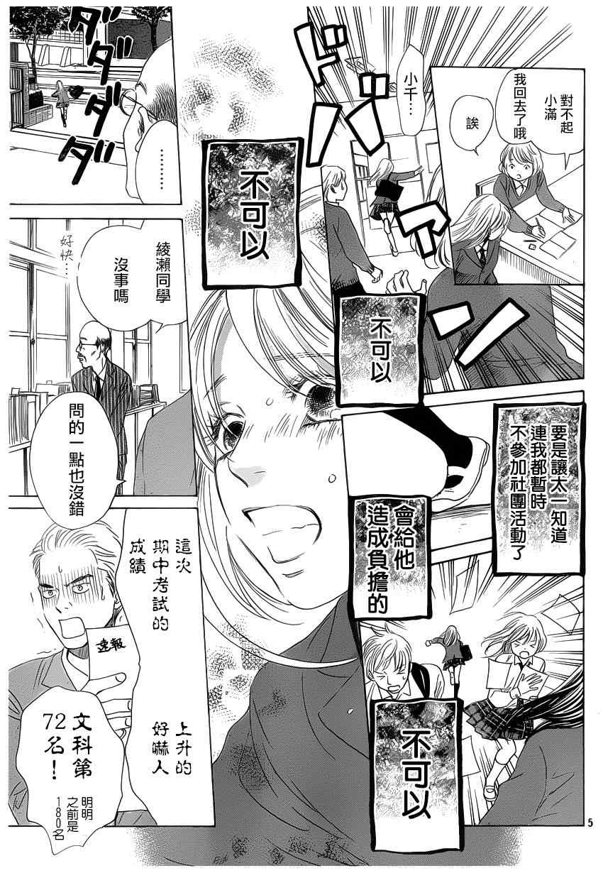 《花牌情缘》漫画最新章节第142话免费下拉式在线观看章节第【5】张图片