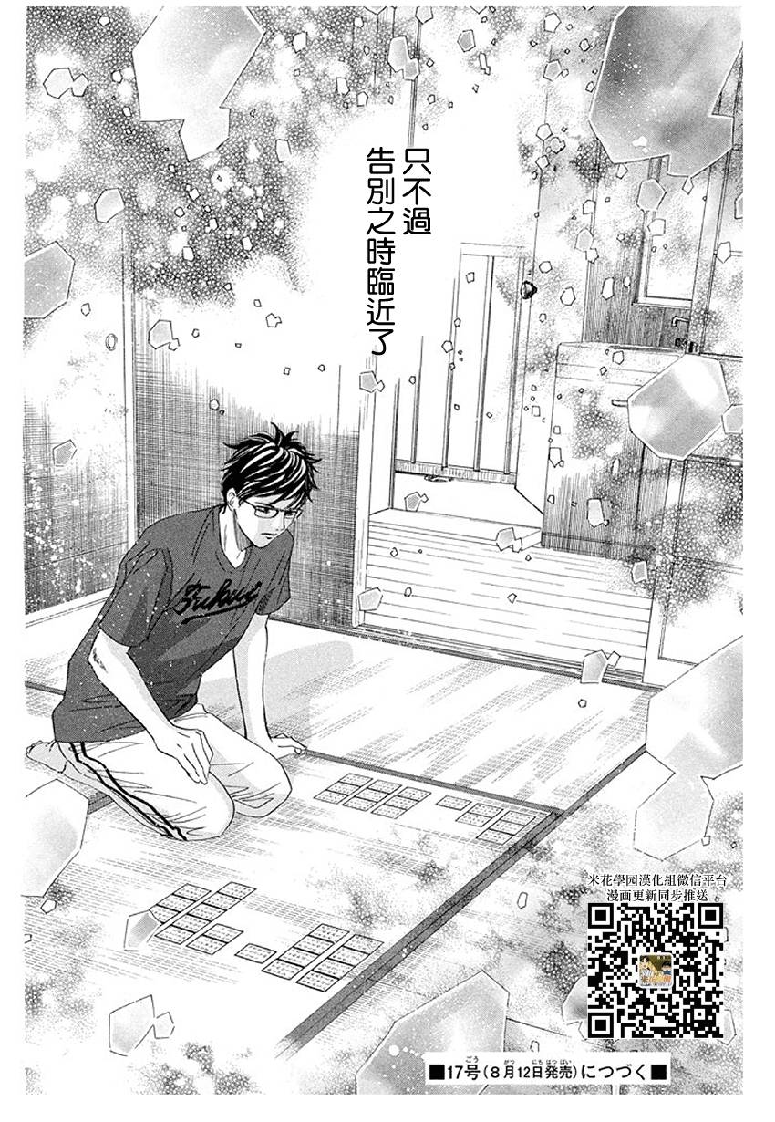 《花牌情缘》漫画最新章节第170话免费下拉式在线观看章节第【32】张图片