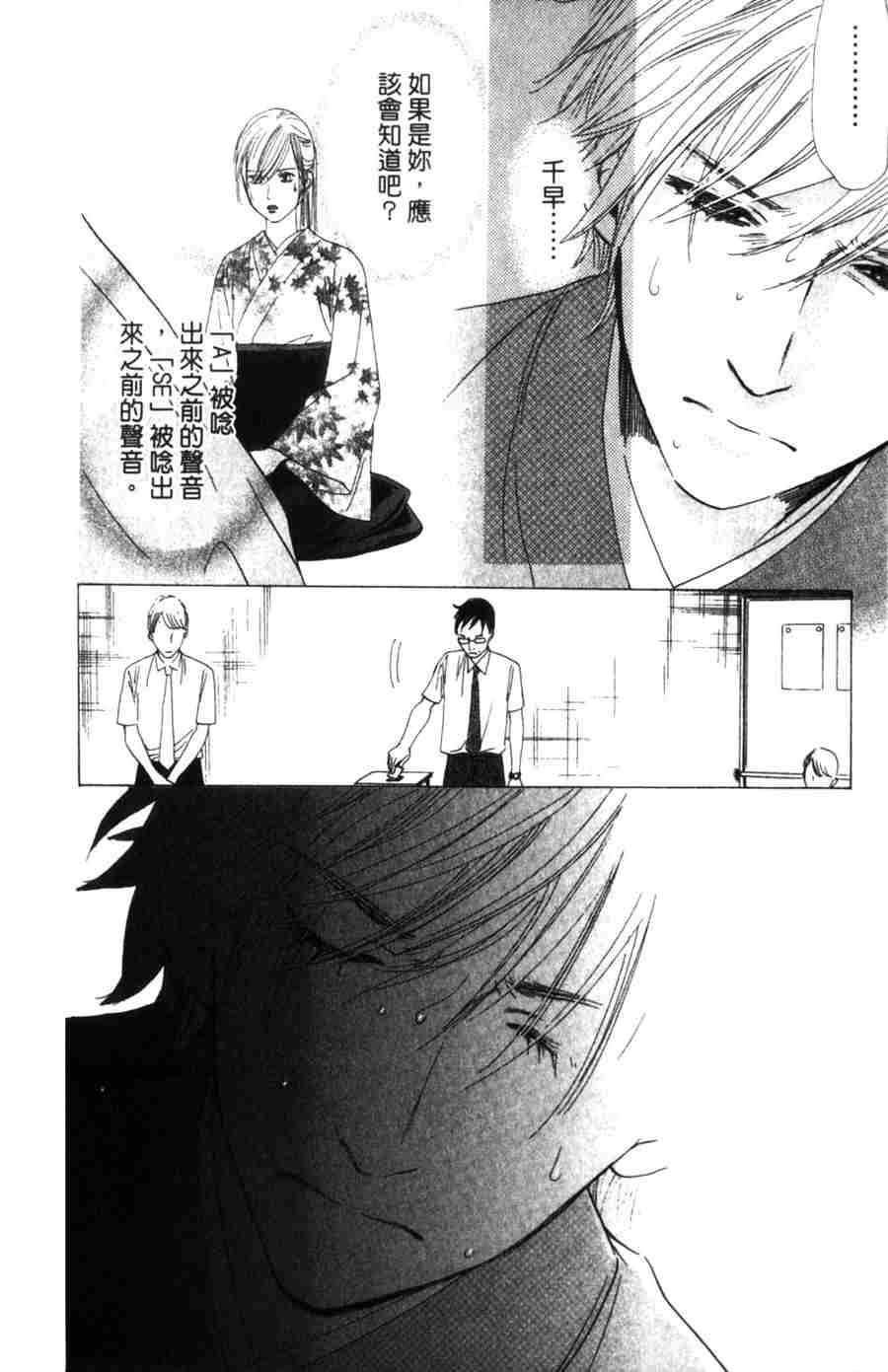 《花牌情缘》漫画最新章节第6卷免费下拉式在线观看章节第【138】张图片