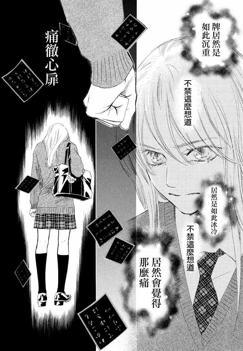 《花牌情缘》漫画最新章节第144话免费下拉式在线观看章节第【8】张图片