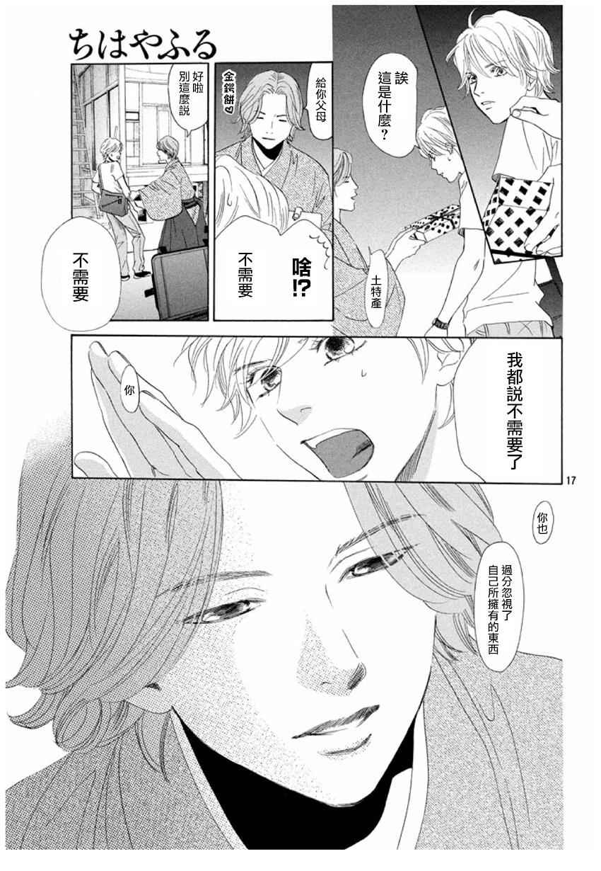 《花牌情缘》漫画最新章节第161话免费下拉式在线观看章节第【17】张图片